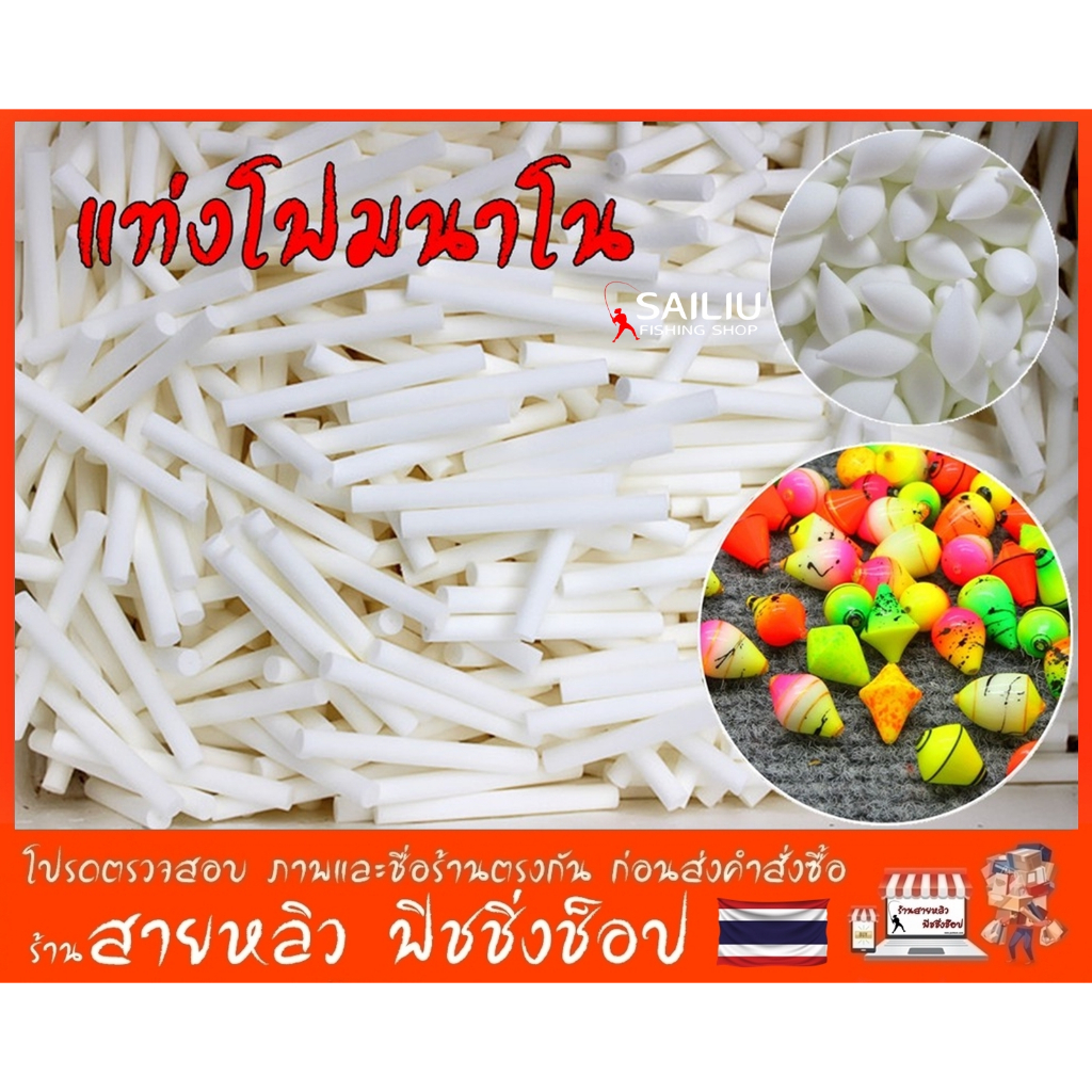 โฟมนาโน ทำทุ่นตกกุ้ง ตกปลา โฟมนาโนแท่งกลม เจาะรู 1มม. (มีสินค้าพร้อมส่งในไทย)