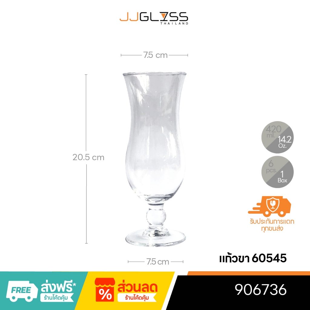 JJGLASS - (KD) แก้วขา 60545  แก้วค็อกเทล แก้วน้ำผลไม้แก้วทรงสูง หรือเครื่องดื่มประเภทอื่น ๆ ขนาด 420 มล. (กล่อง 6 ใบ)