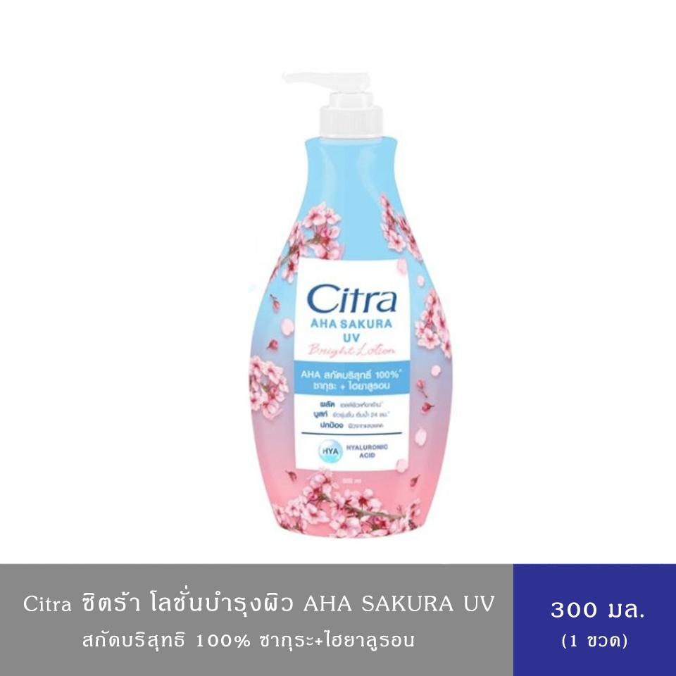 Citra Lotion ซิตร้า  โลชั่นบำรุงผิว สูตรยูวีไบรท์ซากุระ 300 มล.