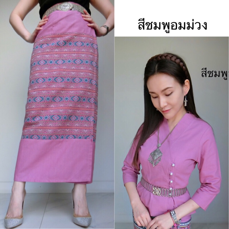 เสื้อผ้าฝ้ายรุ่นเจ้านางลาวและผ้าถุงแบบผูก สีชมพูอมม่วง ขายแยกชิ้น