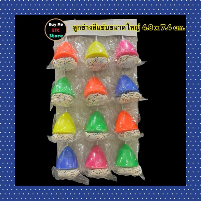 (1 แผง 12 ชุด) ของเล่น ลูกข่างตะปู ลูกข่างเชือก ลูกข่างพลาสติกสีแซ่บ ขนาดใหญ่ คละสี ของเล่นแผง ของเล่นโบราณ