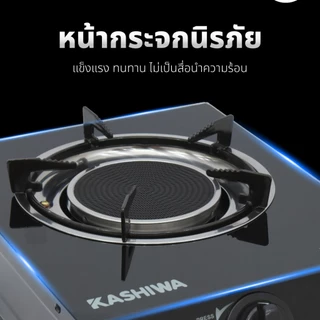 KASHIWA เตาแก๊ส กระจก หัวอินฟาเรด รุ่น X-1300 เตาแก๊สหัวเดี่ยว เตาแก๊สหน้ากระจก กระจกนิรภัย