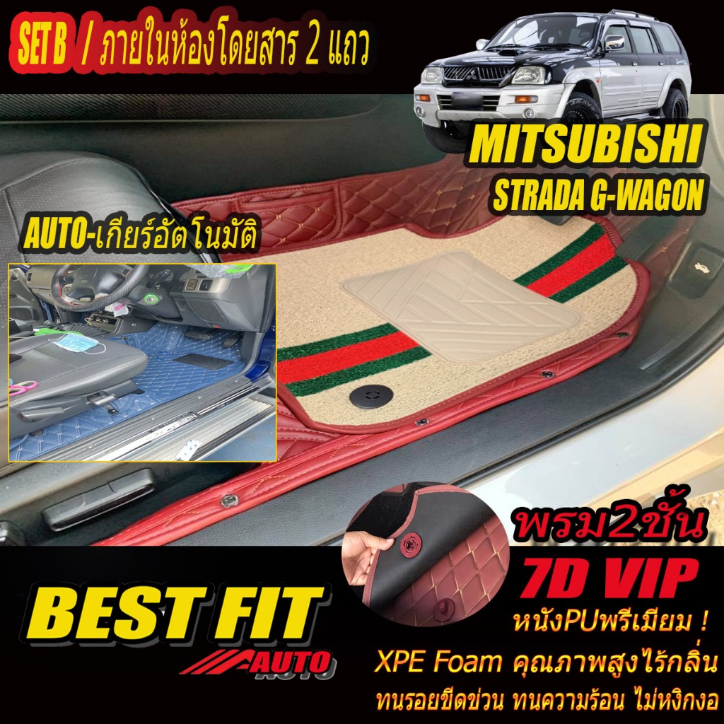 Mitsubishi Strada G-Wagon 2001-2006 เกียร์อัตโนมัติ (ห้องโดยสาร 2แถว) พรมรถยนต์ Strada G-Wagon พรม7D