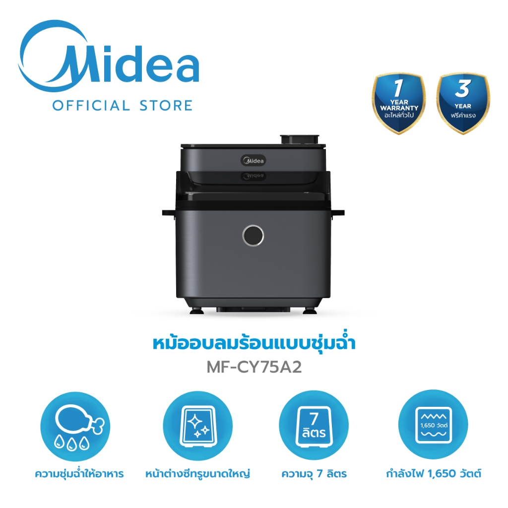 (ส่งฟรีทั่วไทย) Midea  หม้อทอดไร้น้ำมัน ขนาด 7 ลิตร รุ่น MF-CY75A2 *รับประกันสินค้า 1 ปี