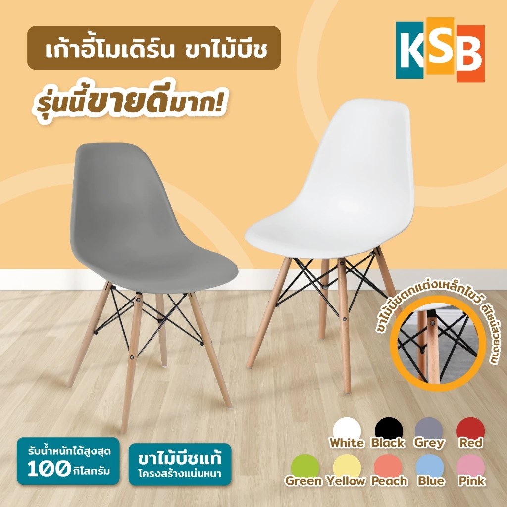 🔥ประกอบขาแล้ว🔥 KSB เก้าอี้พลาสติก สไตล์โมเดิร์น ใช้ในร้านกาแฟ ทานอาหาร MC-01
