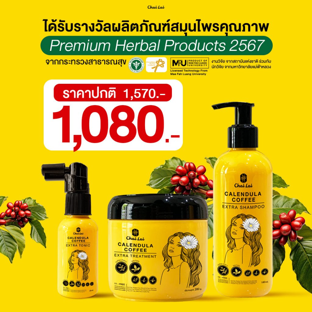 แชมพูดาวเรือง+ทรีทเม้นท์ดาวเรือง +โทนิค บำรุงเส้นผม ปัญหาผมหงอก ผมร่วง ผมบาง คันศรีษะ รังแค