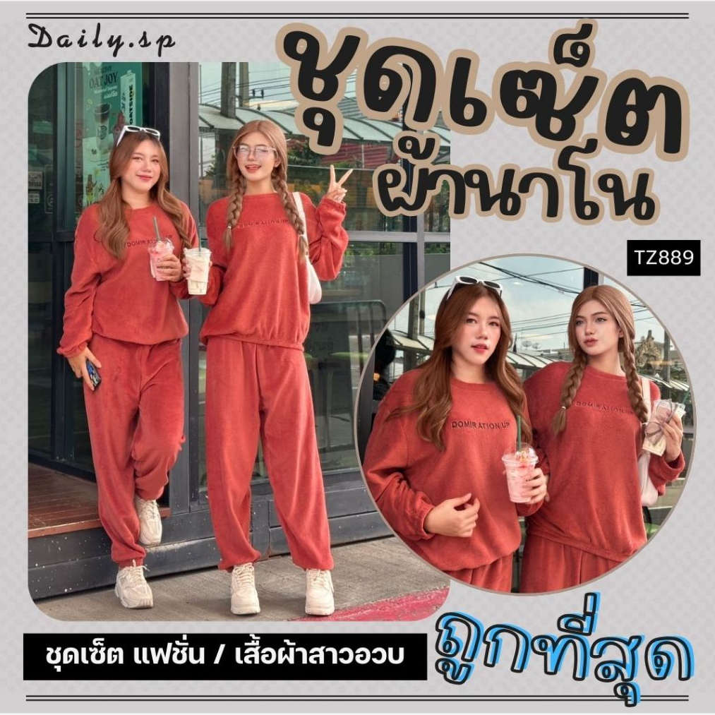 ส่งฟรี ลดทั้งร้าน COD พร้อมส่ง ชุดเซ็ต นาโน กันหนาว ใส่ได้ถึง100กิโล+ ไซส์ใหญ่ XL ผู้หญิง ผู้ชาย ส่งจากไทย TZ889