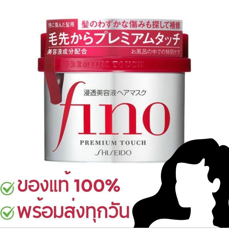 Shiseido Fino Premium Touch Hair Set บำรุงผมเสีย บำรุงผมดัด บำรุงผมทำสี แชมพู,ครีมนวด,ทรีทเม้นบำรุงอันดับ 1 ญี่ปุ่น
