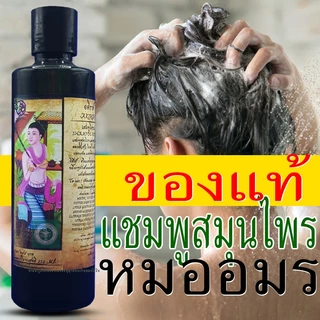 แชมพูหมออมรของแท้ แชมพูลดผมร่วง แชมพูธรรมชาติโบราณ แชมพูสมุนไพรหมออมร 1ขวด 250 ml ราคาปลีก-ส่ง รหัส: C1