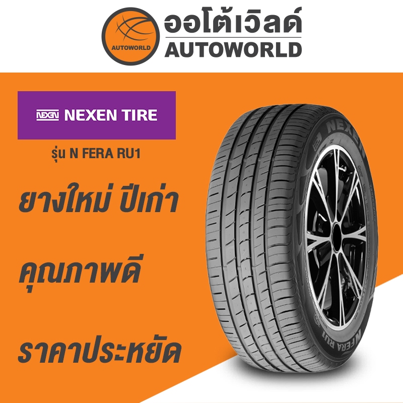 235/50R19 NEXEN N'FERA RU1 ยางใหม่ค้างปี2022