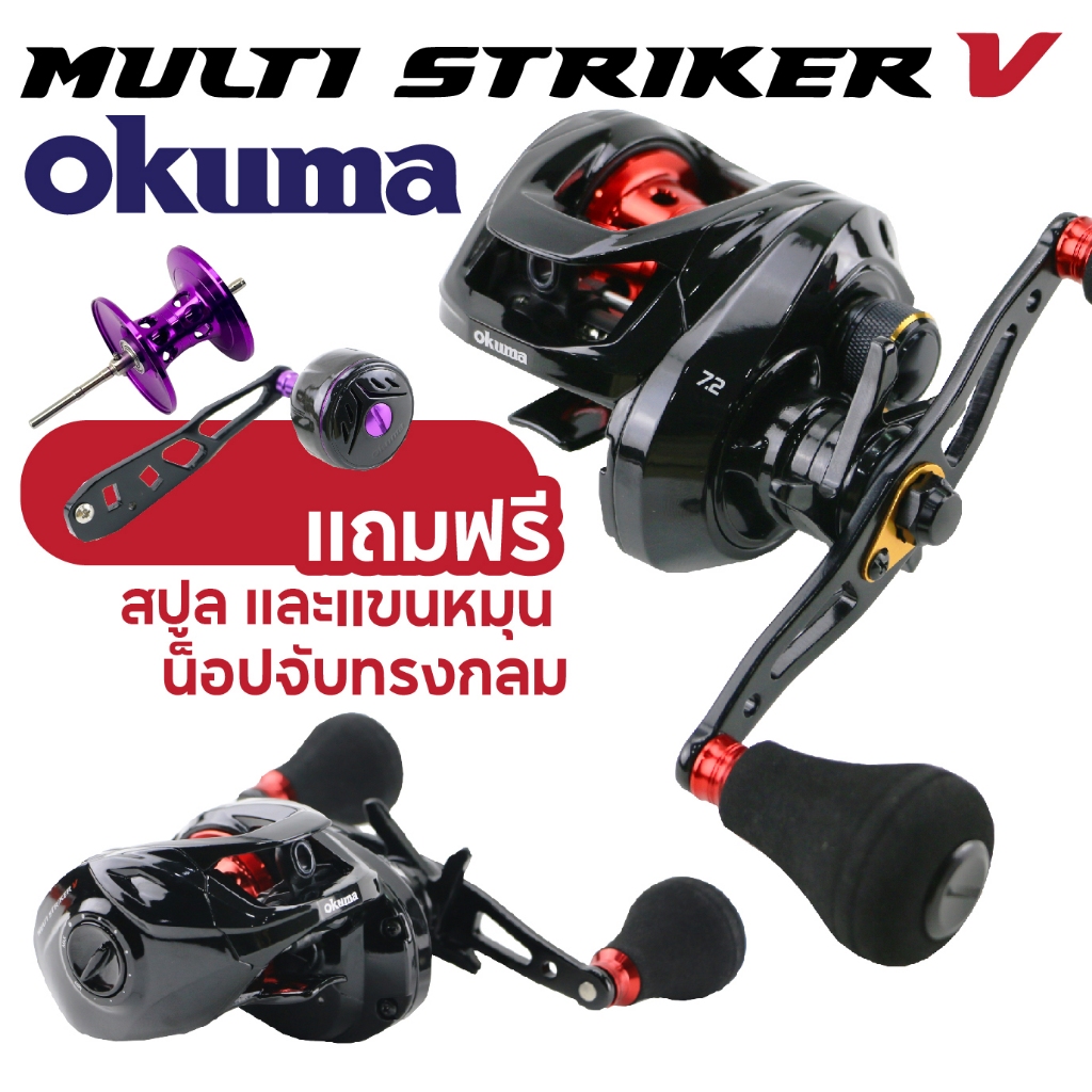 รอกหยดน้ำ OKUMA MULTI STRIKER V