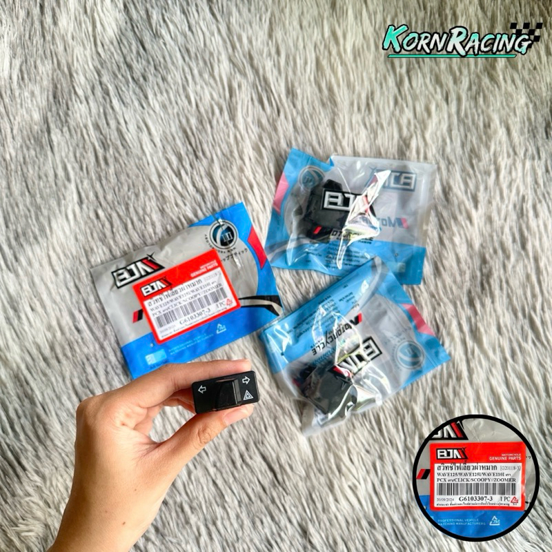 สวิตช์ไฟผ่าหมากเวฟ110i(09-18)/ดรีม(11-17) ทนเหมือนแท้ ส่งไว
