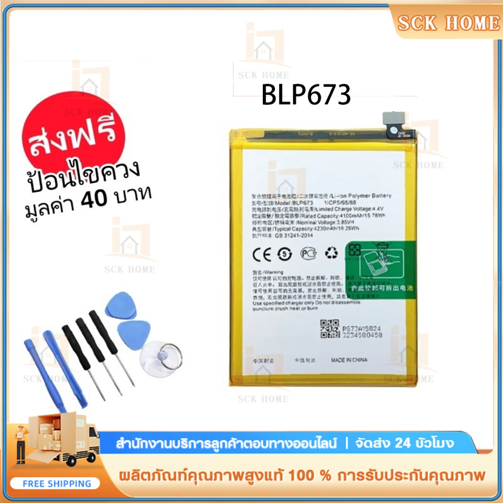 แบตเตอรี่ OPPO A3S/A5S/A7/A12/A31/Realme3 model:BLP673 แบตมีคุณภาพ พร้อมเครื่องมือ ประกัน 1 ปี（เครื่องมือฟรี）