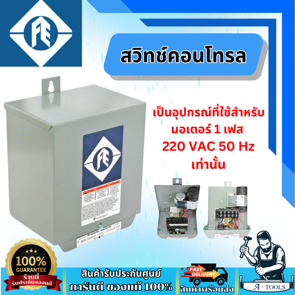 FRANKLIN สวิทช์คอนโทรล ปั๊มบาดาล 220V 50HZ แฟรงคลิน 1HP / 1.5HP / 2HP / 3HP ใช้สำหรับมอเตอร์ 1เฟส 220VAC