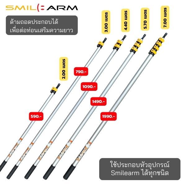 SmileArm® ด้าม DIY ขนาด 2-7 เมตร อลูมิเนียมแท้100% ด้ามอเนกประสงค์ ยืด-หดได้ ไม่เป็นสนิม มีประกันส่งซ่อมได้