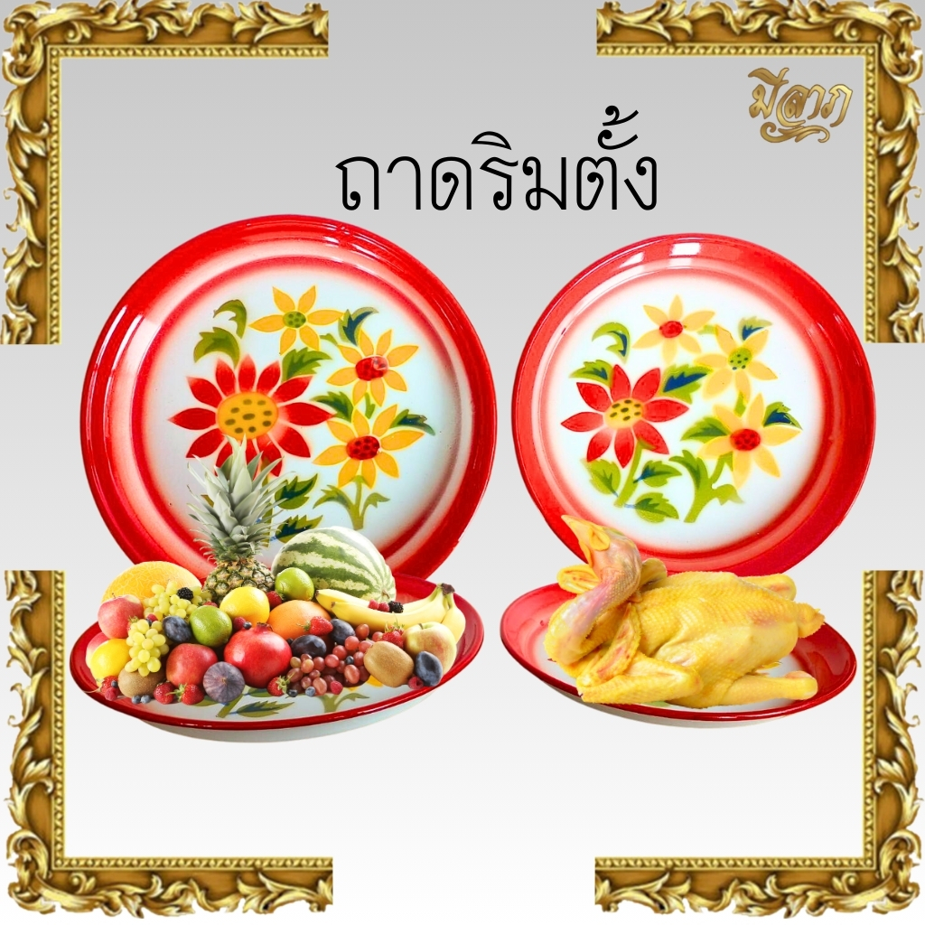 ถาดริมตั้ง ถาดใส่อาหาร สังกะสีเคลือบโบราณ แบบกลม
