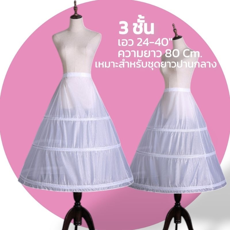 🔶️🔸️ส่งของภายใน 24 ชั่วโมง 🔸️🔶️(3ชั้น 6ชั้น 8 ชั้น) สุ่มเจ้าหญิง กระโปรงสุ่มชุดราตรี สุ่มกระโปรงเจ้าสาว