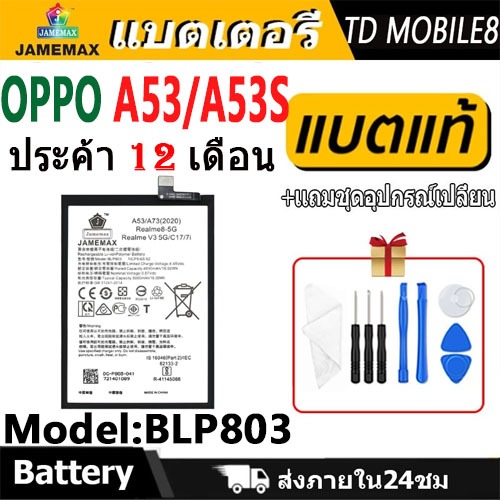 JAMEMAX แบตเตอรี่ OPPO A53 / A53S Battery oppoA53 , oppoA53s Model BLP803 ฟรีชุดไขควง hot!!!（5000mAh