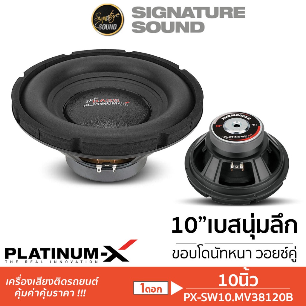 [40MIDNIGHT15] อินทรีเหล็ก ลำโพงซับวูฟเฟอร์ 10นิ้ว ดอกซับ 1ดอก โครงปั๊ม วอยซ์คู่ PX-SW10.MV38120B