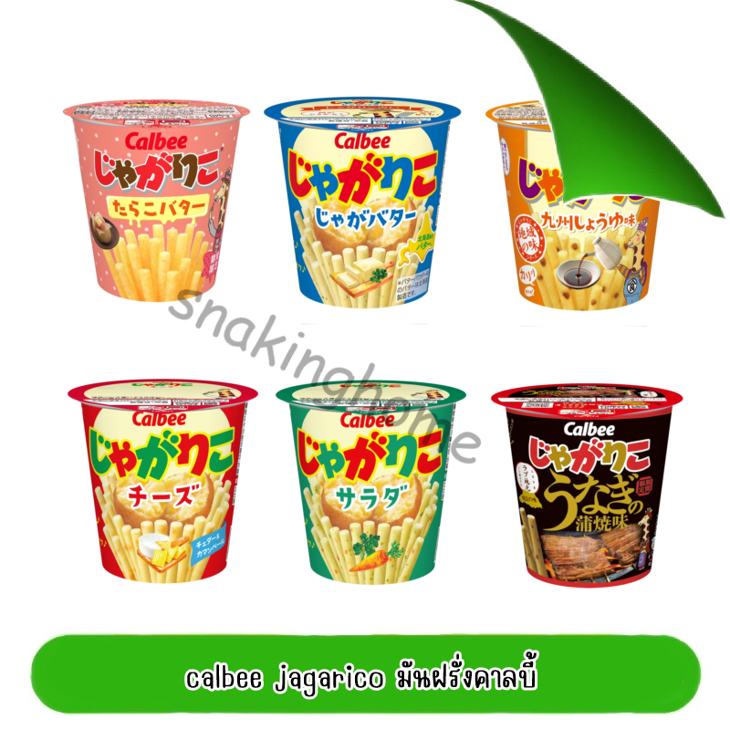 มันฝรั่ง jagabee มันฝรั่งแท่งอบกรอบ Calbee Jagariko Exp 2025