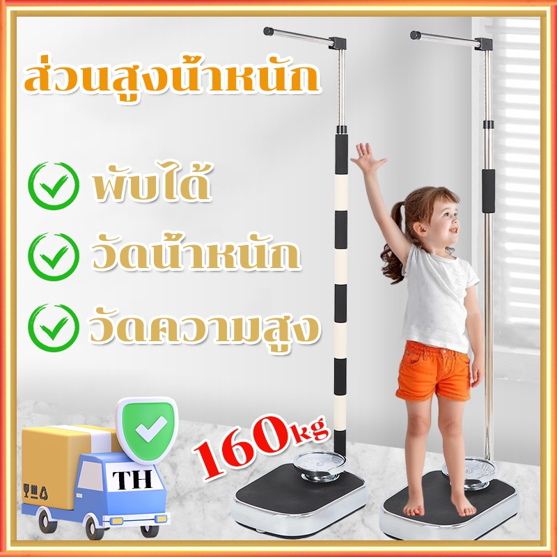 องชั่งอิเล็กทรอนิกส์ เครื่องชั่งน้ำหนัก เครื่องชั่งน้ำหนักมัลติฟังก์ชั่น เครื่องชั่งนำ้หนักวัดส่วนสูง เครื่องชั่งดิจิตอล