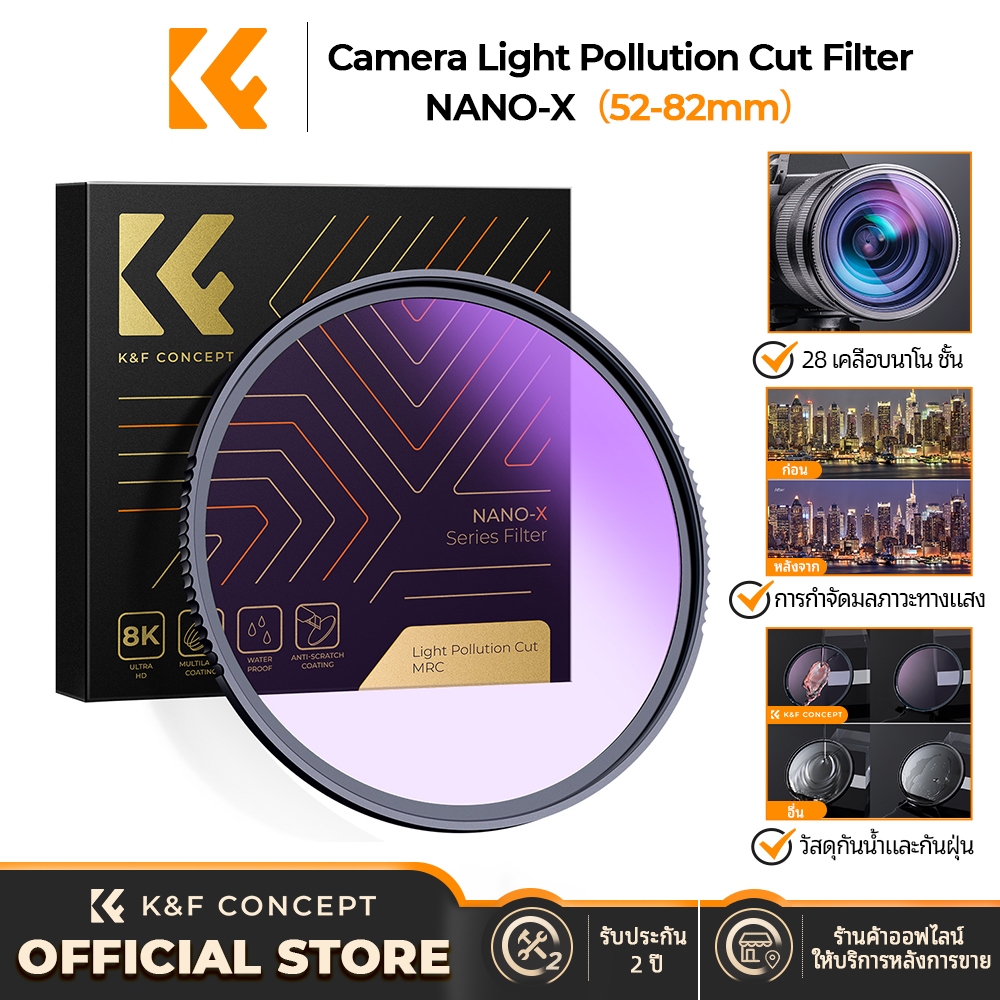K&F CONCEPT NANO-X ซีรีส์ ฟิลเตอร์ป้องกันมลภาวะทางแสง ใสเป็นพิเศษ กันน้ำ และกันรอยขีดข่วน