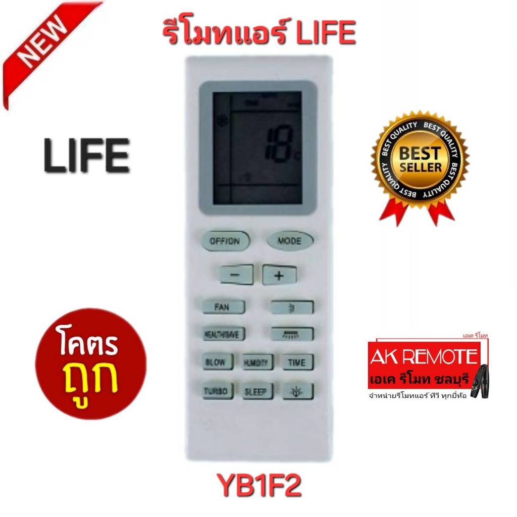 ออกใบกำกับภาษีได้ พร้อมส่ง LIFE รีโมทแอร์ YB1F2 รูปทรงนี้ใช้ได้ทุกรุ่น ปุ่มตรงใช้งานได้ทุกฟังก์ชั่น