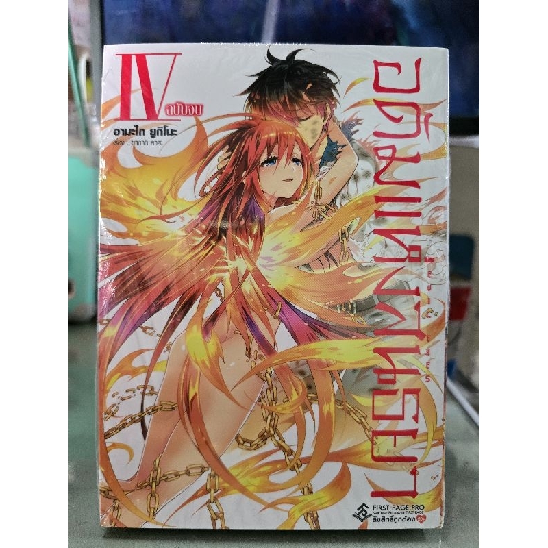 อดัมแห่งสนธยา เล่ม 1 - 4 เล่มจบ