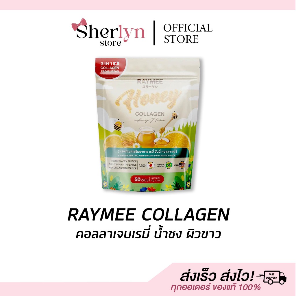 💝พร้อมส่ง💝 คอลลาเจนเรมี่ ฮันนี่ Collagen Raymee อาหารเสริม ผิวขาว น้ำชง ขาว ลดสิว ผิวดี ชุ่มชื้น งาม