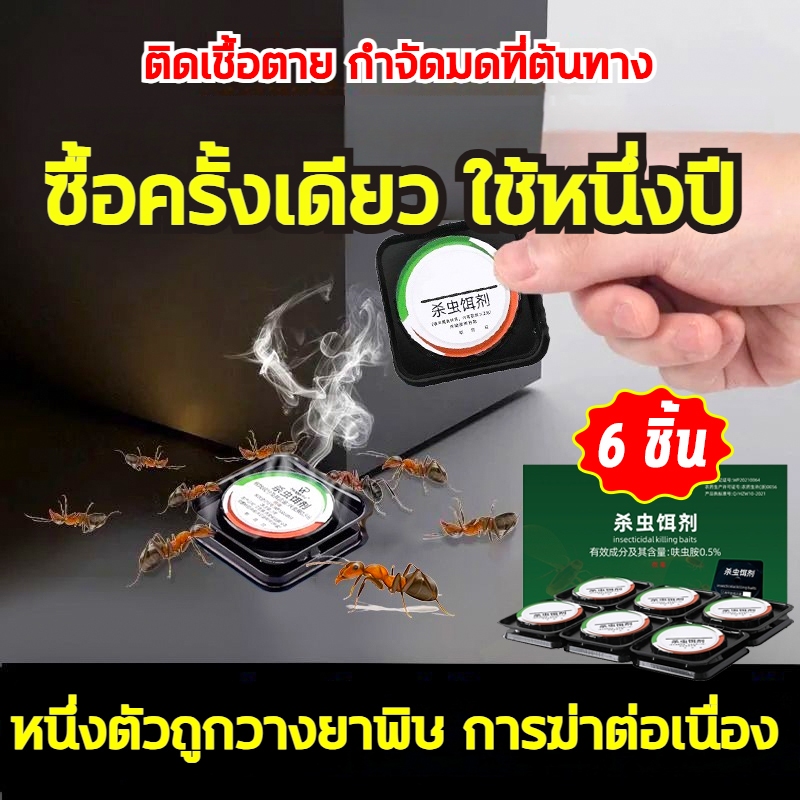 ซื้อครั้งเดียวใช้ได้นานเป็นปี ยา ยาฆ่ามด เหยื่อมด แอนตี้แอนท์ เจลฆ่ามด 6ชิ้น ใช้งานง่าย เพียงติดไว้ ตายยกรัง 100%ได้ผล