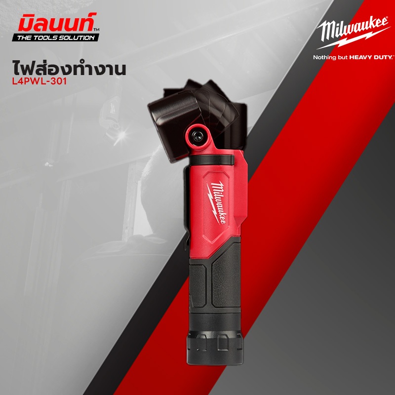 Milwaukee L4 PWL-301 ไฟส่องทำงาน แบบแกนหมุน