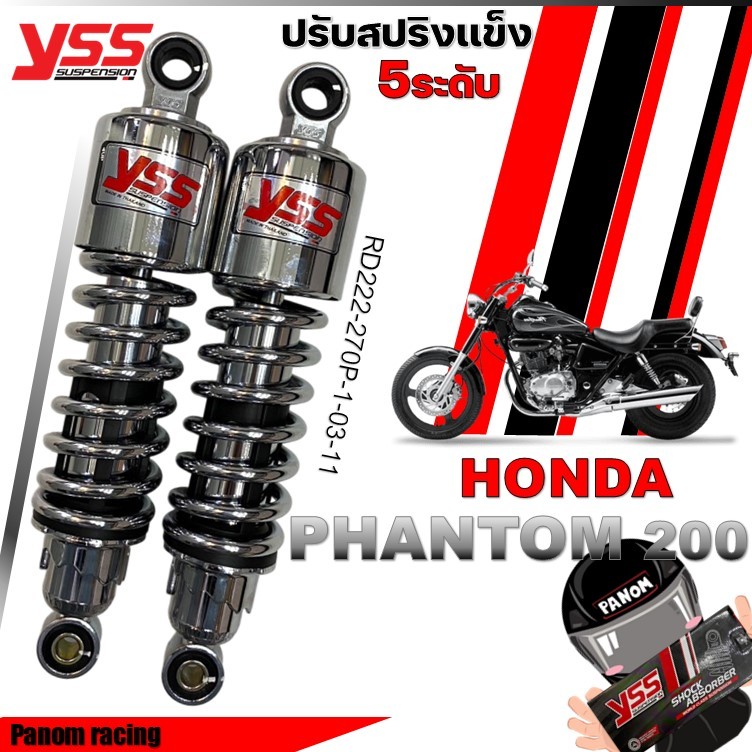 โช้คหลัง(YSS) PH-200 (PHANTOM 200) สปริงชุบ รหัสสินค้า RD222-270P-1-03-11