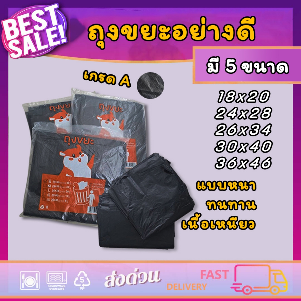 ถุงขยะพลาสติกดำ เหนียว ทนทาน คุณภาพดี มีหลายขนาด สินค้าพร้อมจัดส่ง