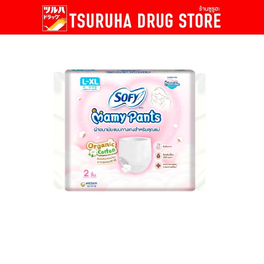 โซฟี มามี่ แพ้นท์ แอล-เอ็กซ์แอล 2 ชิ้น  / Sofy Mamy Pants L-XL 2 PCS