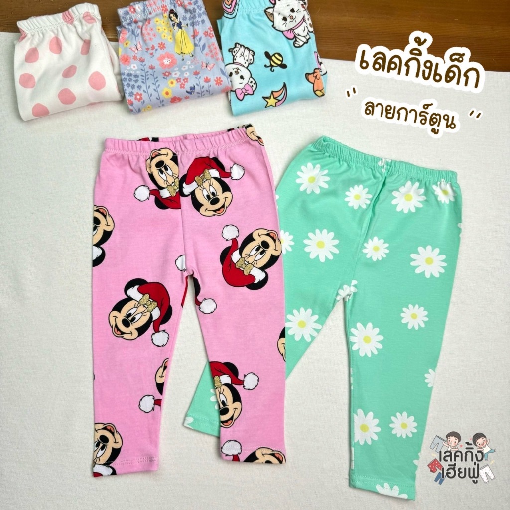 FUFU เลกกิ้งเด็กผู้หญิง อายุ 6m-7y Size S-XL เลคกิ้งเด็ก กางเกงขายาวเด็ก ผ้าฝ้ายผสม ยืนหยุ่นพอดีตัว ( (LEG-03)