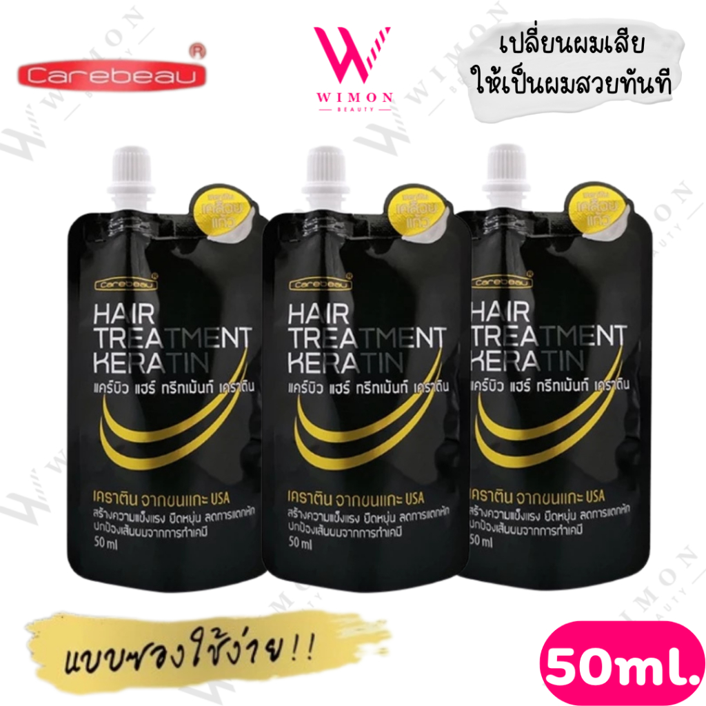 Carebeau Hair Treatment Keratin 50ml. แคร์บิว แฮร์ ทรีทเมนท์ เคราติน/17452 - รูปที่ 4
