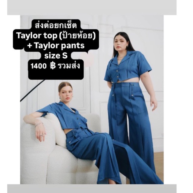 Merge - Taylor Top and Taylor Pant