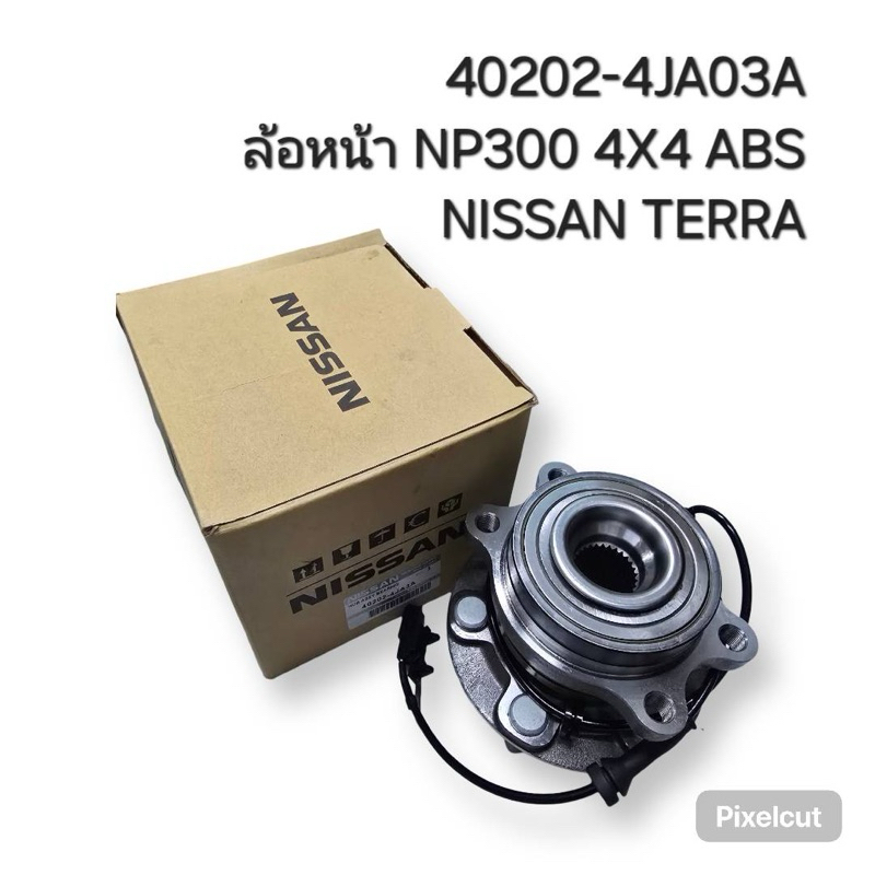 ล้อหน้าNavara Terra NP300  4x4ABS