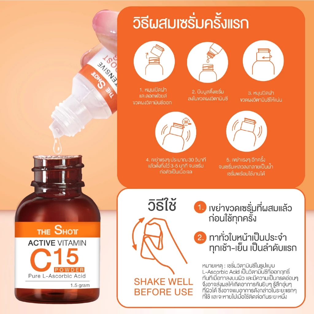 เซรั่มวิตามินC10 และ วิตามินC15 Vit C บริสุทธิ์ สูตรผสมสด -Expert Shott THE SHOTT Active Vitamin C (EXP09/27) thumbnail 7