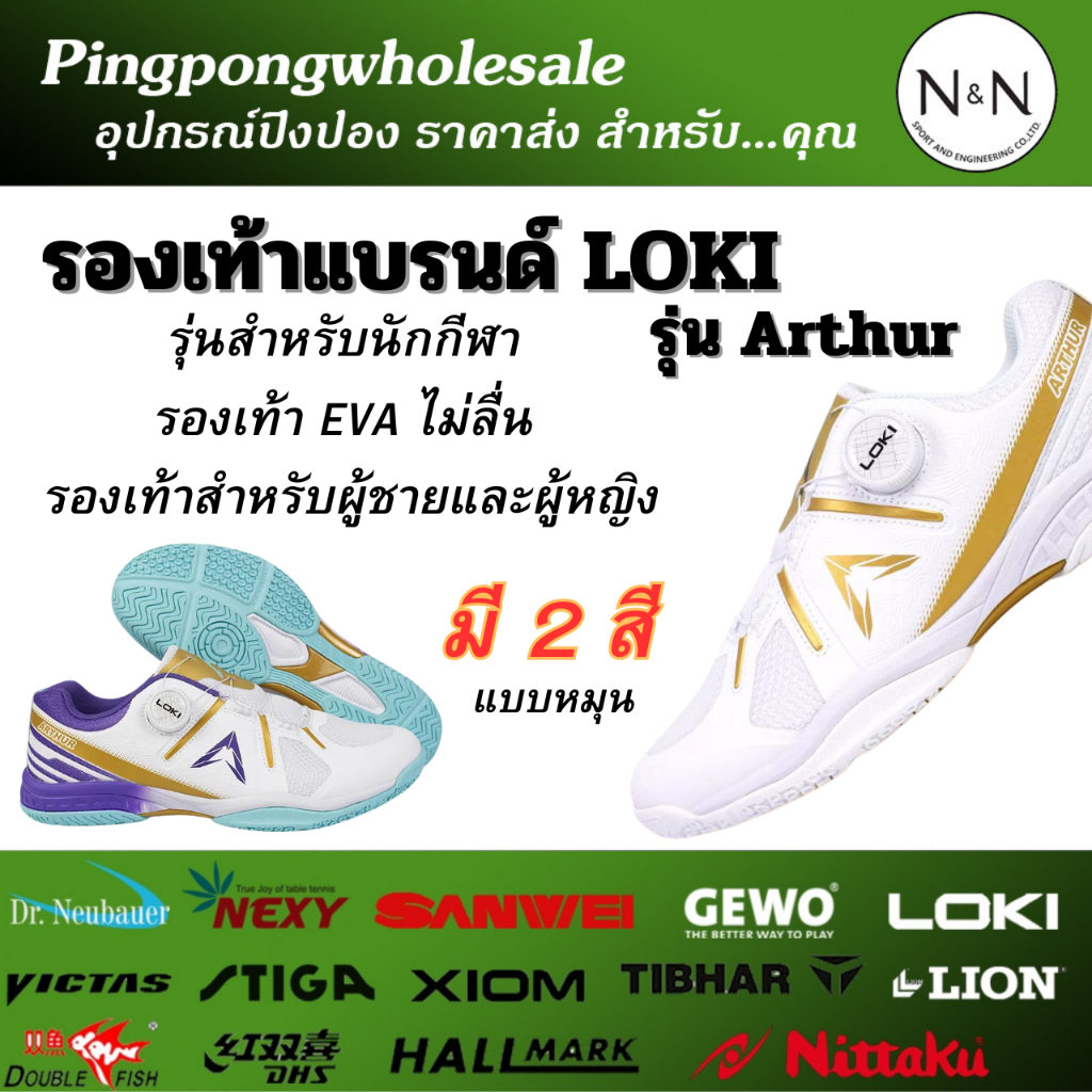 รองเท้าแบรนด์ LOKI รองเท้า Indoor รุ่น Arthur สำหรับนักกีฬา EVA ไม่ลื่น รองเท้าสำหรับผู้ชายและผู้หญิง มี 2 สี แบบหมุน