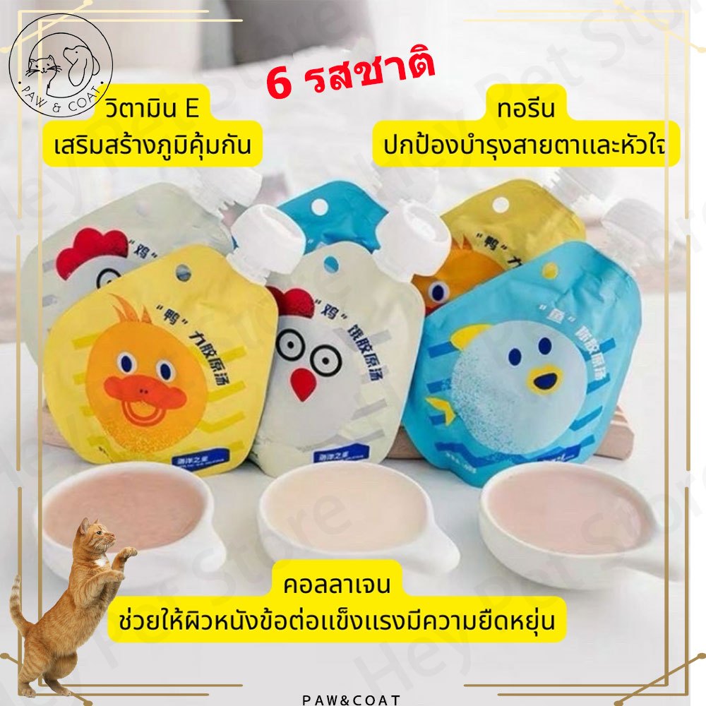 Ocean Star ซุปสำหรับสัตว์เลี้ยง ซุปเข้มข้น โปรตีนสูง เพิ่มคอลลาเจน ไม่ใช้วัตถุกันเสีย ไม่ใส่สี 9รสชาติ 100กรัม - รูปที่ 2