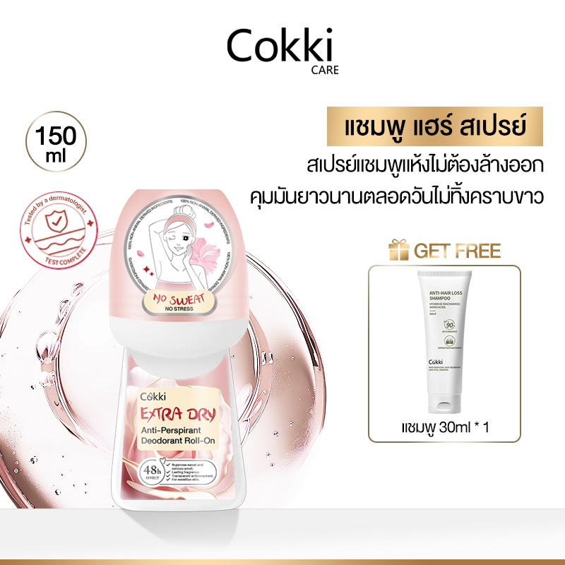 โรลออน ขายดี กลิ่นหอม Cokki Anti Perspirant/Deodorant ปริมาณ 40 มล.