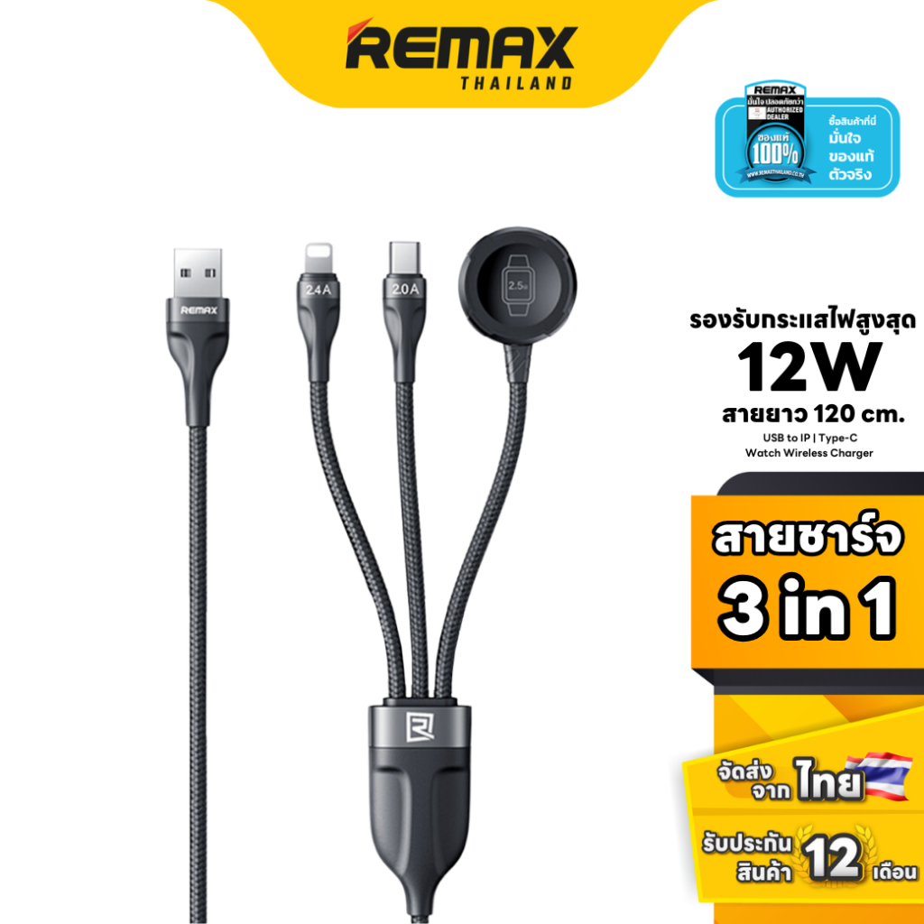 Remax Cable 3in1 1.2M RC-C169 - สายชาร์จโทรศัพท์ รองรับหลายอุปกรณ์