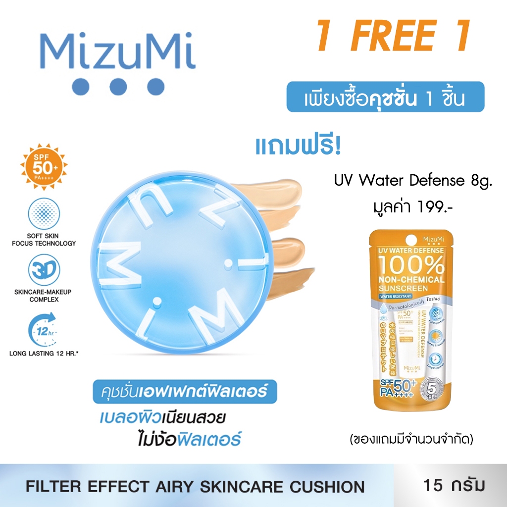 พร้อมส่ง !! MizuMi Filter Effect Airy Cushion SPF50+ PA++++ คุชชั่นบางเบา ปกปิด เบลอผิวสวย ไม่ง้อฟิลเตอร์ 15g.