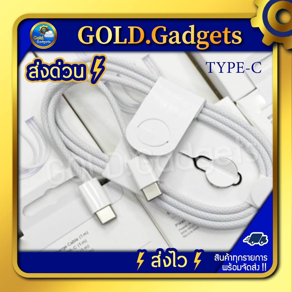 สายชาร์ตแบต สายชาร์จมือถือ TYPE C / USB C ความยาว 1 เมตร