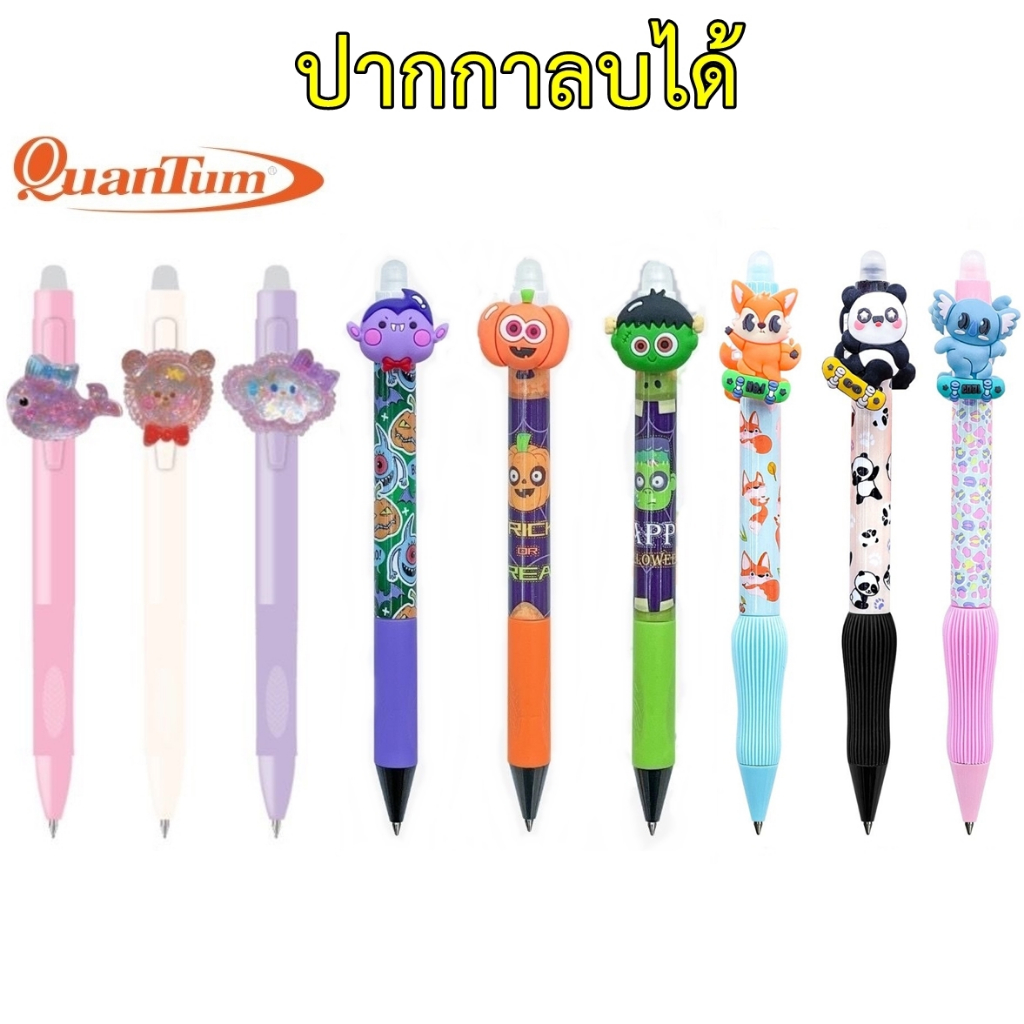 ปากกาลบได้ ตรา Quantum หมึกสีน้ำเงิน 0.5 มม. เปลี่ยนไส้ได้ ลายม้าโพนี่ ยูนิคอร์น Halloween Crystal หมี ปากกาลบได้น่ารัก
