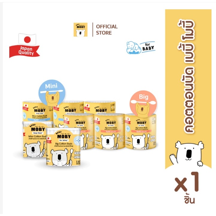 Baby moby เบบี้โมบี้ คอตตอนบัด หัวเล็ก เเละ หัวใหญ่ (มีแบบกระปุกเเละเเบบรีฟิว)