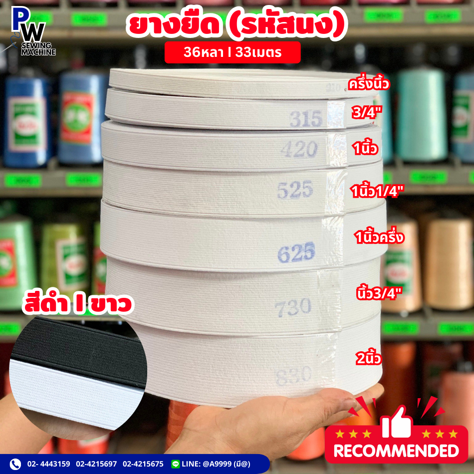 (1ออเดอร์=4ม้วน) ยางยืดเอวกางเกงสีขาว 1กุรุส (36หลา/33เมตร)