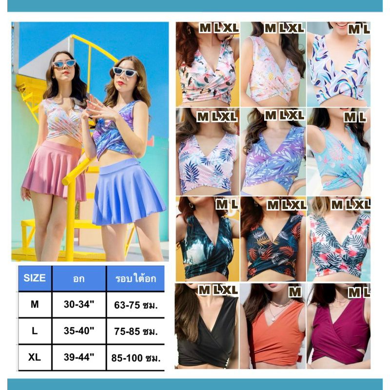 บราว่ายน้ำแยกชิ้น รุ่น Melody