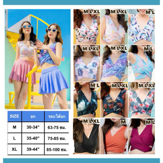 บราว่ายน้ำแยกชิ้น รุ่น Melody